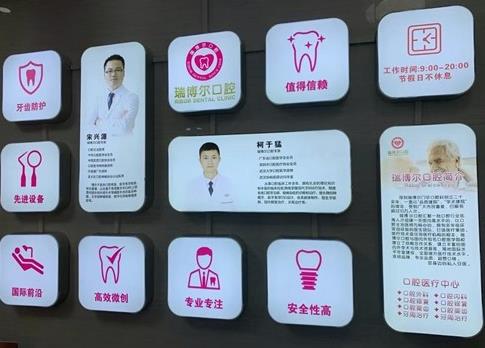 深圳瑞博尔口腔门诊部医生团队