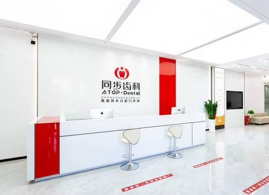 深圳同步齿科口腔门诊部（西丽店）