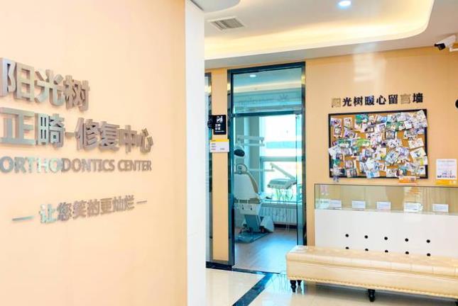 天津滨海新区阳光树口腔门诊部（塘沽店）医院环境