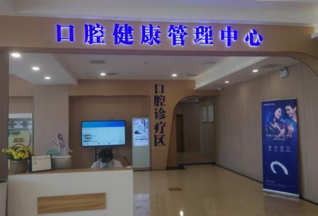 天津河北现代和美医院口腔科口腔科