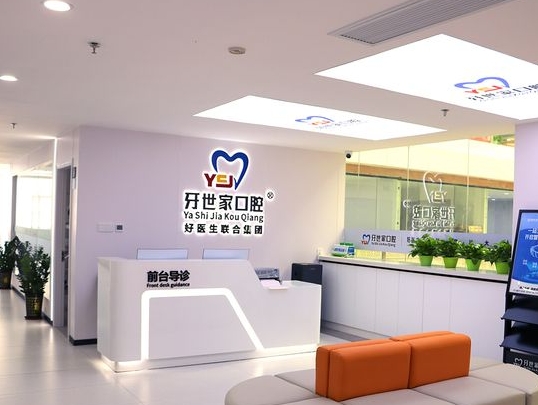 海南牙世家口腔医院