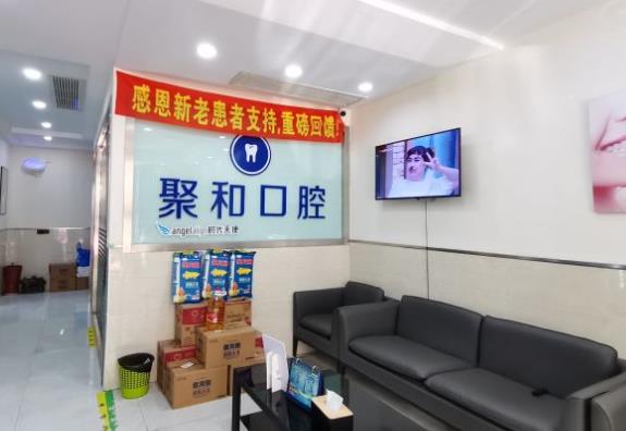 武汉聚和口腔门诊部休息区