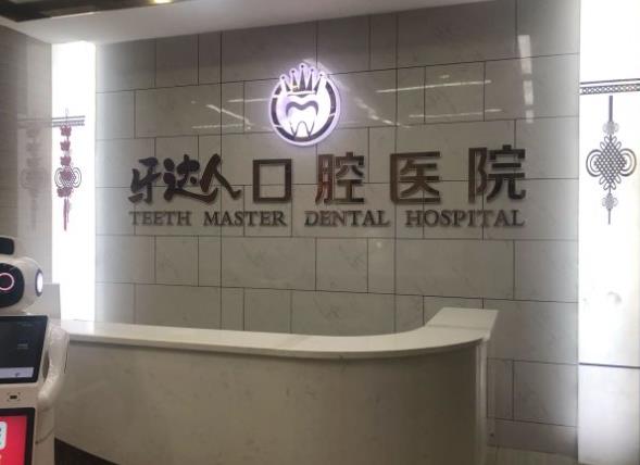 武汉牙达人口腔汉口院区