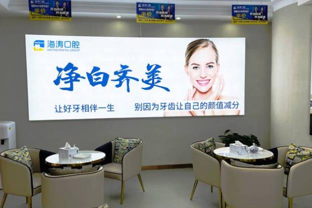 西安高新海涛口腔门诊部休息区