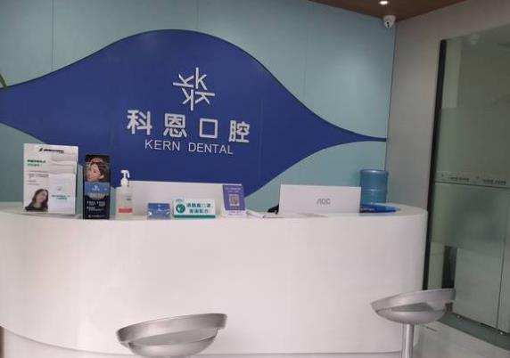 西安科恩高新口腔门诊前台