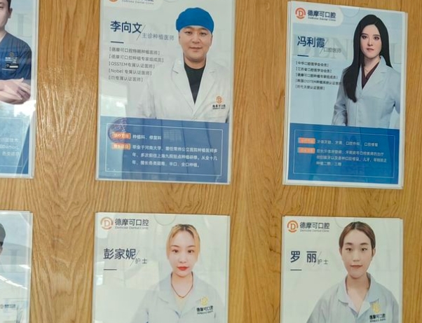 常州德摩可口腔门诊部医生团队