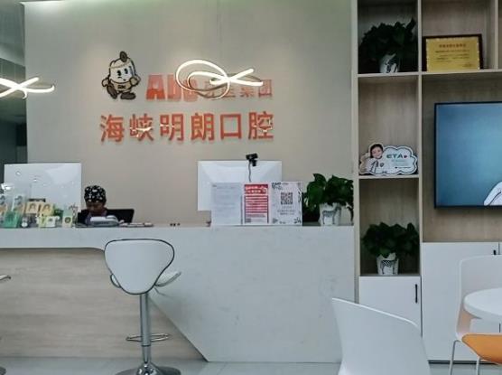 襄阳海峡明朗口腔门诊部前台