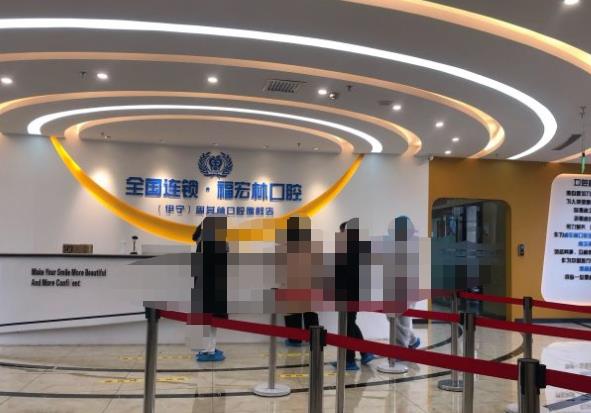 新疆伊犁福宏林口腔医院前台
