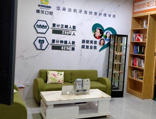 宜昌康贝口腔门诊休息区
