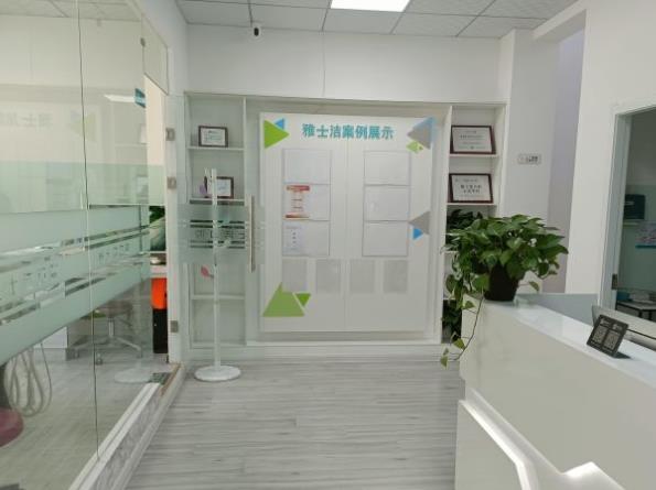 银川雅士洁口腔诊所医院环境