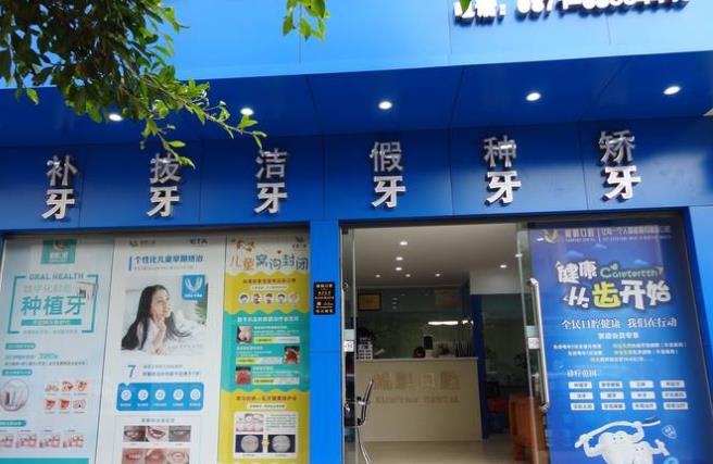 云南五华鲲鹏口腔诊所医院门头