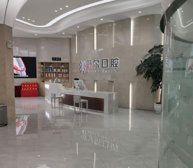 云南玉溪舒尔口腔门诊部前台