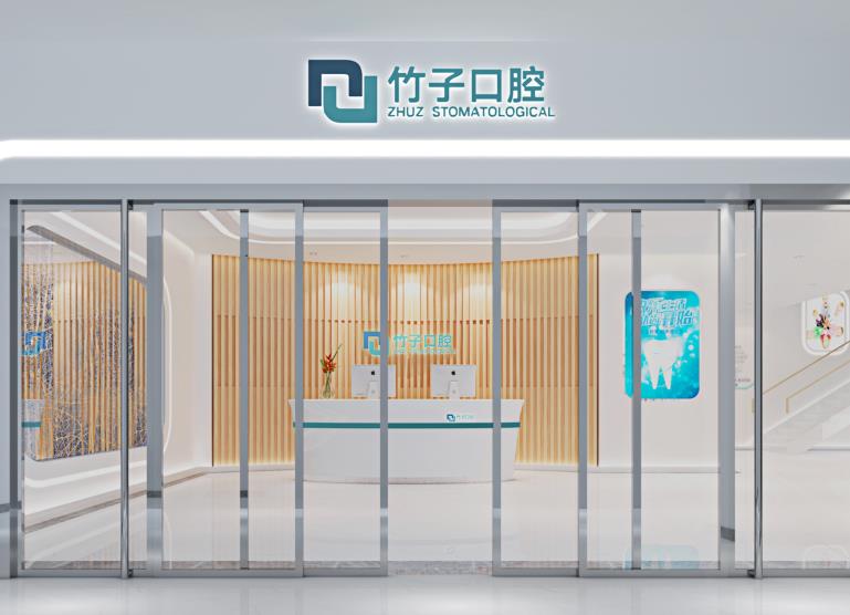 云南竹子口腔医院