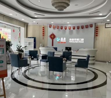 长春泰康拜博口腔医院（临河街总院）大厅环境