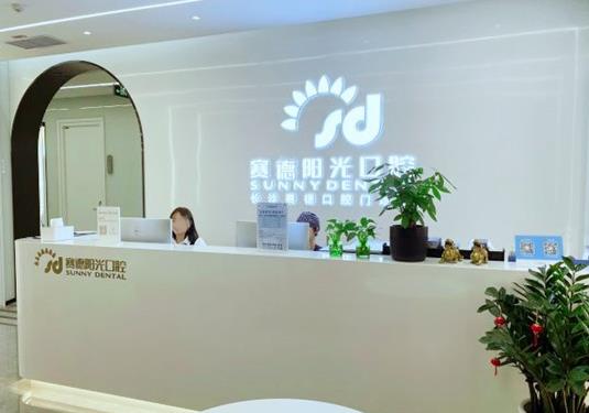 长沙芙蓉赛德口腔门诊部前台