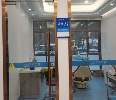 惠州了凡口腔医院治疗室
