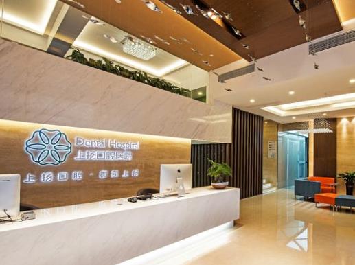 浙江杭州上扬口腔医院