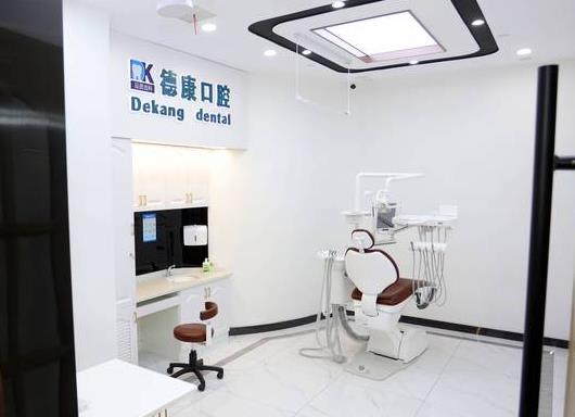 浙江嘉兴平湖德康口腔医院治疗室