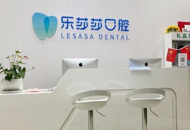 郑州金水乐莎莎口腔门诊部