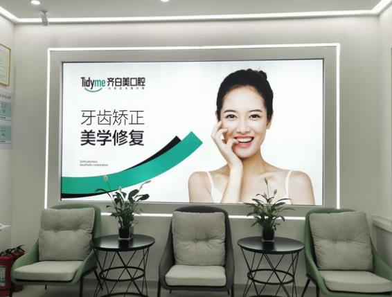 郑州金水齐白美口腔诊所休息区