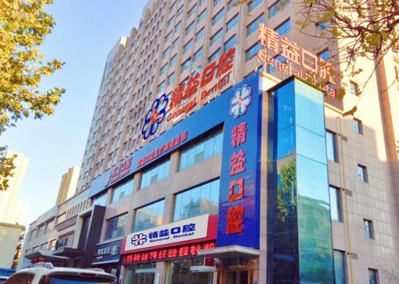 郑州精益口腔医院