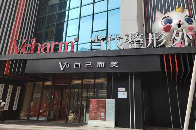 重庆当代整形外科医院·口腔科