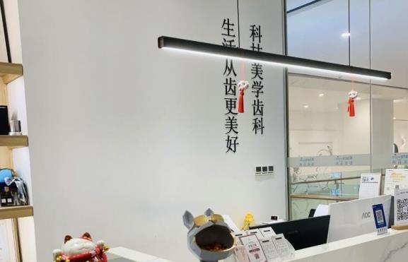 重庆牙点点口腔门诊前台