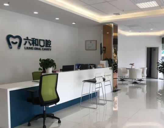珠海六和口腔医院（香洲店）前台