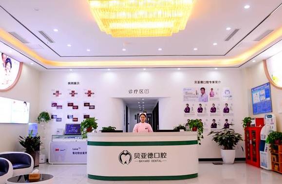 驻马店经济开发贝亚德口腔门诊部