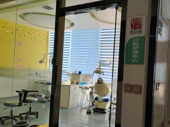 安顺博艺口腔门诊部治疗室
