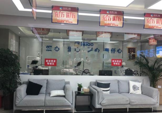 宝鸡海涛口腔门诊部休息区