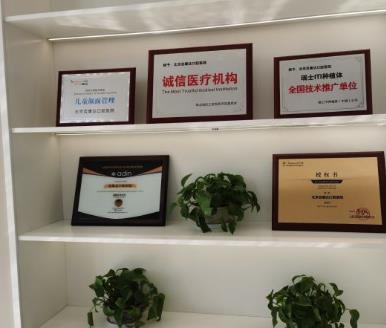 北京齿康达口腔医院医院荣誉