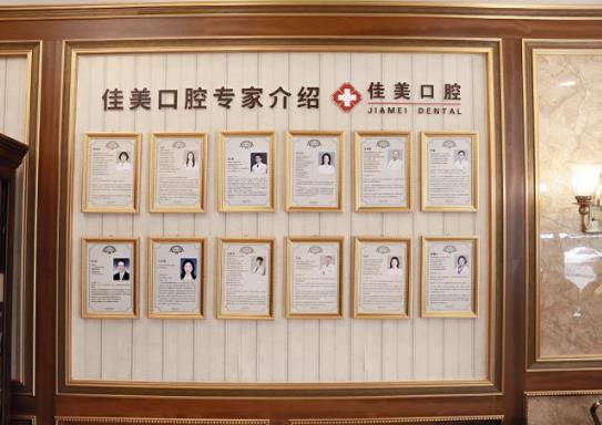 北京佳美口腔医院（白石桥门诊）医生团队