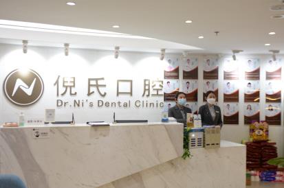 北京倪氏嘉德口腔门诊部