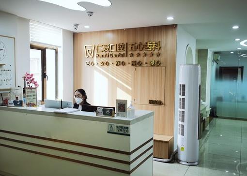 北京仁爱门诊部前台