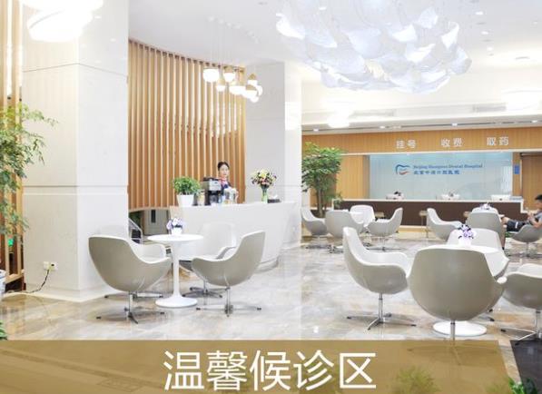 北京中诺口腔医院大厅环境