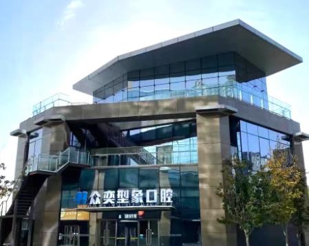 北京众奕型象口腔门诊部