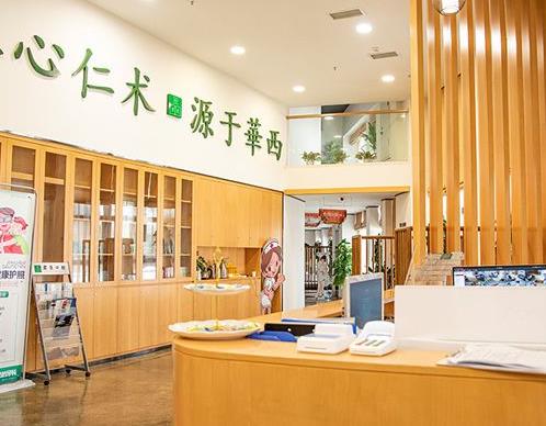 成都君臣口腔前台