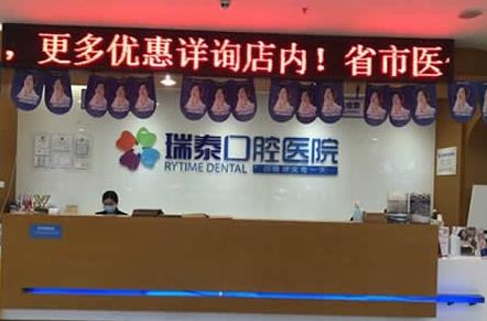 成都瑞泰口腔医院前台