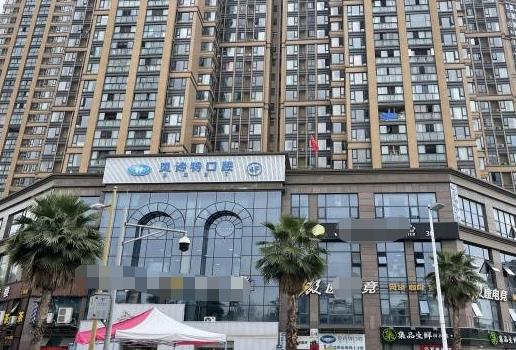 成都温江贝诗特口腔门诊部