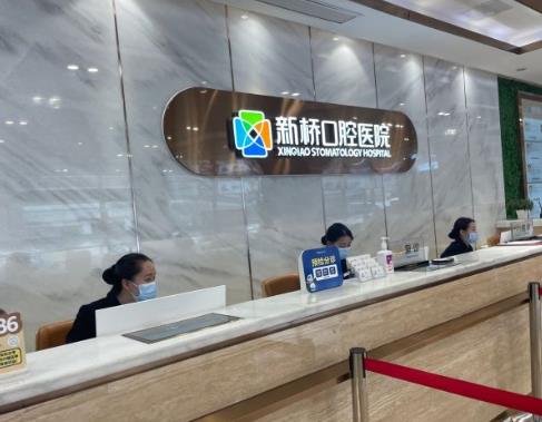 成都新桥口腔医院(衣冠庙店)前台
