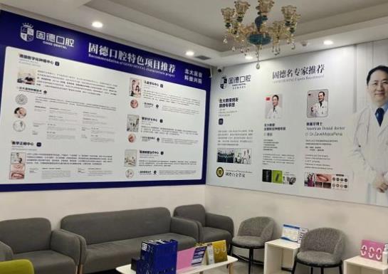 东莞东城百德口腔门诊部休息区