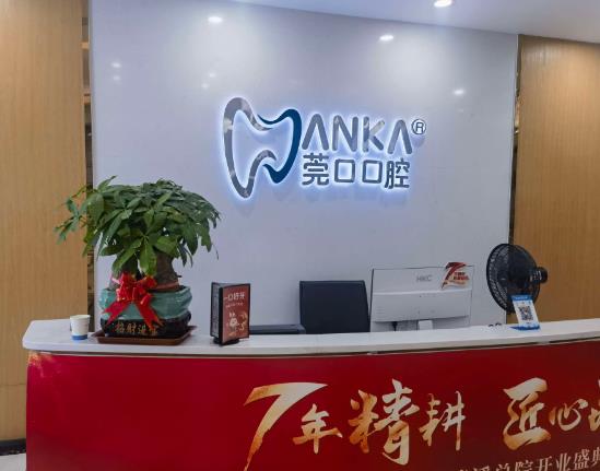 东莞市黄江莞口口腔门诊