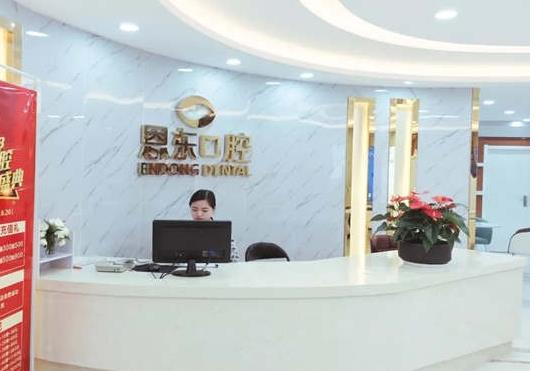 恩施恩东口腔舞阳门诊部护士站