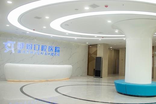 恩施硒都咿呀雅口腔医院大厅
