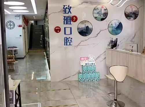 二七致雅口腔门诊部大厅环境