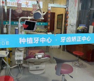 郑州兴业口腔门诊部治疗室