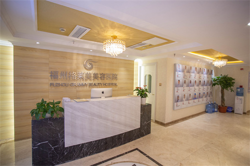 福州格莱美医美口腔医院医院前台
