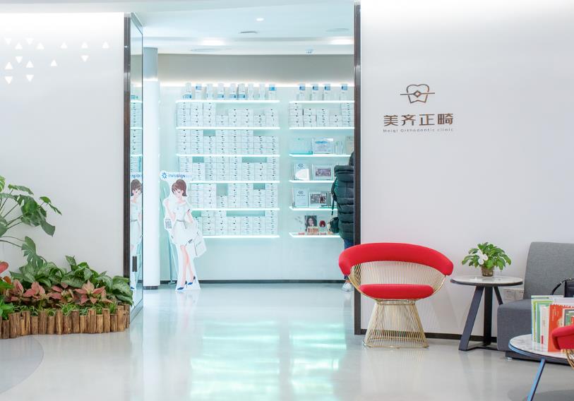 福州皓齿美齐口腔门诊部