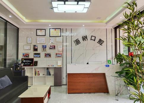 广西桂林源树口腔门诊部前台